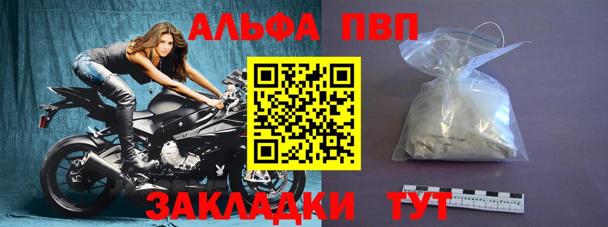 APVP кристаллы Красный Сулин