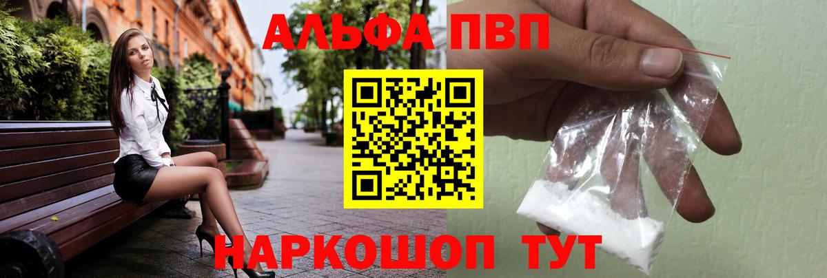 Альфа ПВП кристаллы  Вход с VPN  A PVP  Красный Сулин  Alfa_PVP кристаллы 