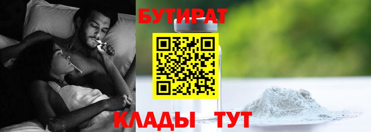 Красный Сулин  Бутират бутандиол  Вход с VPN 