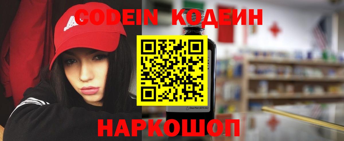 Кодеин напиток Lean (лин) Красный Сулин