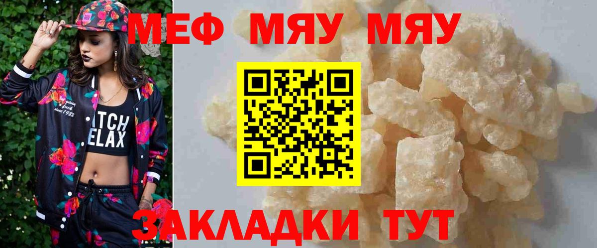Меф мяу мяу Красный Сулин