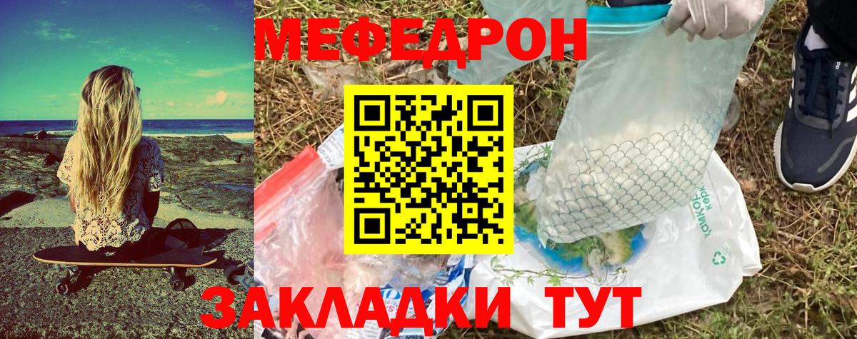 Мефедрон  МЯУ-МЯУ мука  МЯУ-МЯУ  Вход с VPN  MEGA сайт  Красный Сулин 